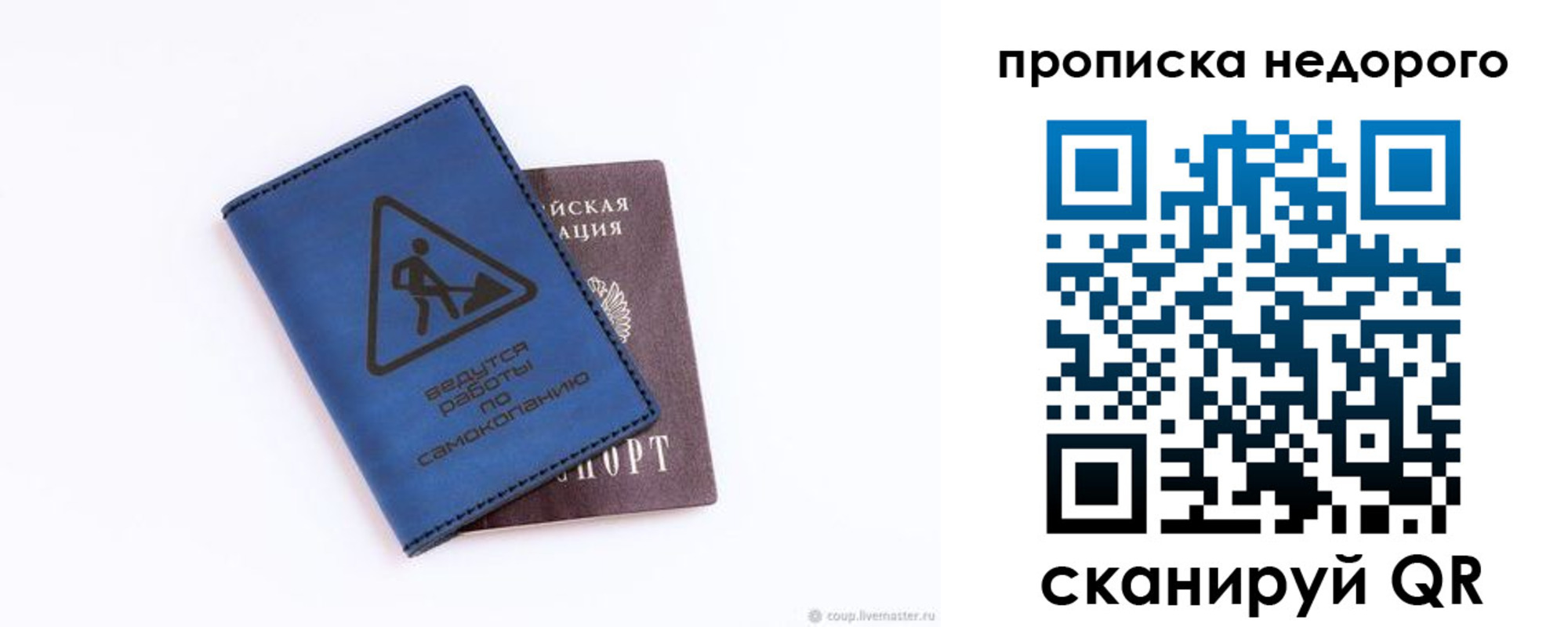 прописка штамп в Артёмовском