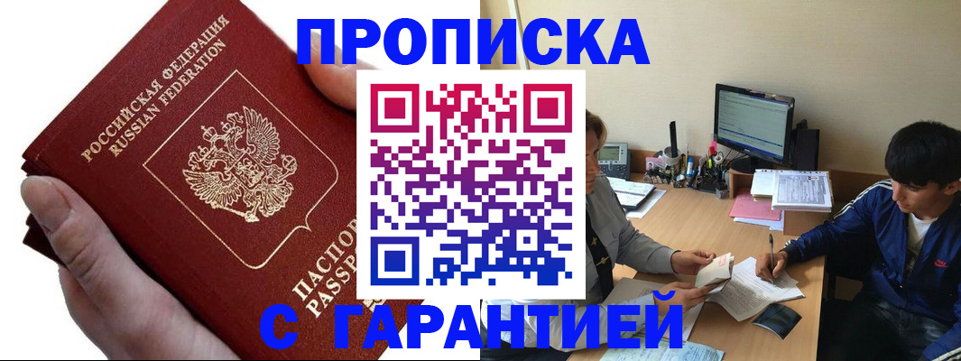 прописка в квартире в Артёмовском