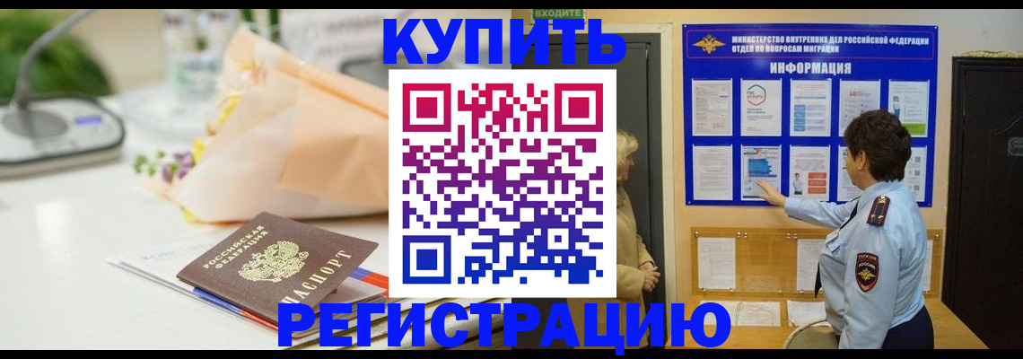 временная регистрация собственник в Артёмовском