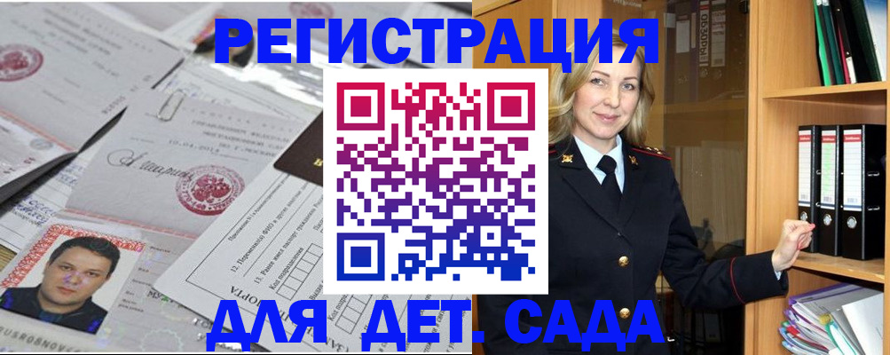 прописка для работы в Артёмовском